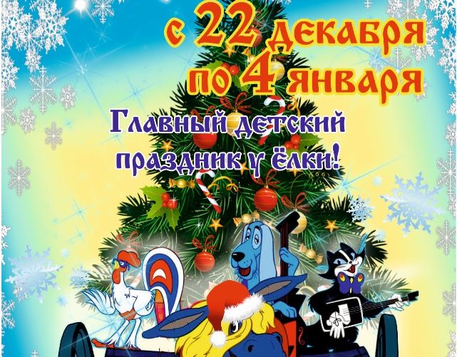 Принимаем заявки на Новогодние утренники! Принимаем заявки на Новогодние утренники!